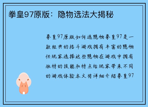 拳皇97原版：隐物选法大揭秘
