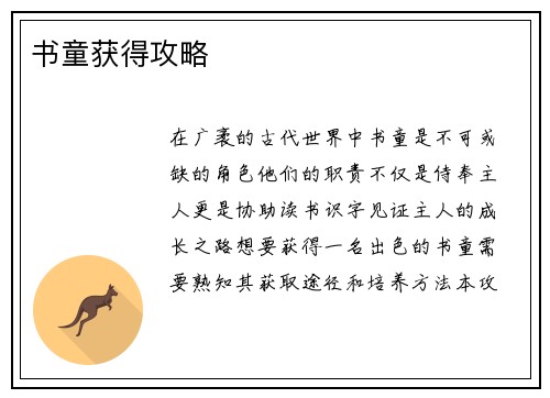 书童获得攻略