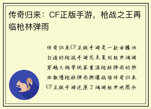 传奇归来：CF正版手游，枪战之王再临枪林弹雨