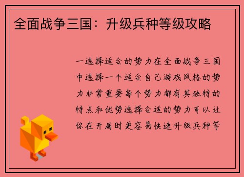 全面战争三国：升级兵种等级攻略