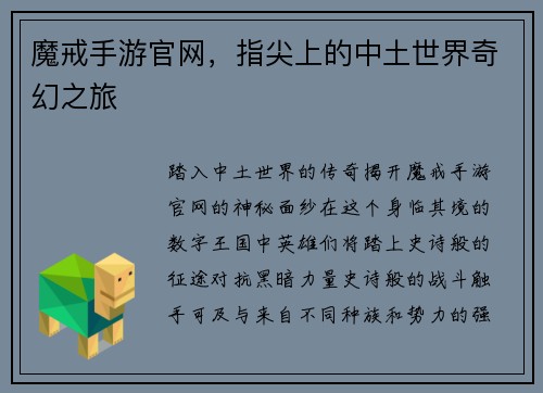 魔戒手游官网，指尖上的中土世界奇幻之旅