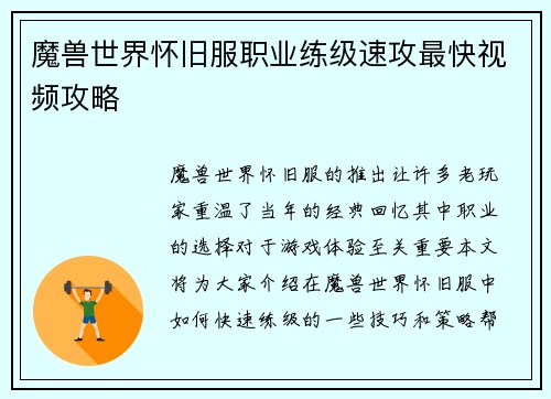 魔兽世界怀旧服职业练级速攻最快视频攻略