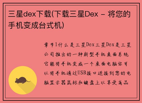 三星dex下载(下载三星Dex - 将您的手机变成台式机)