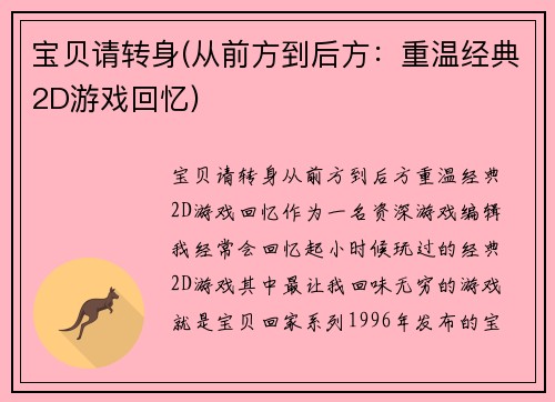 宝贝请转身(从前方到后方：重温经典2D游戏回忆)