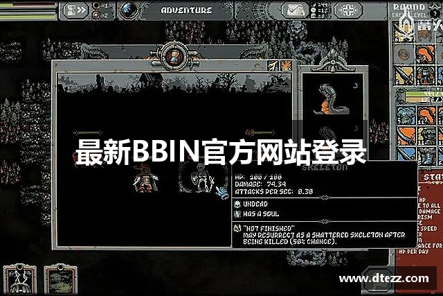 最新BBIN官方网站登录